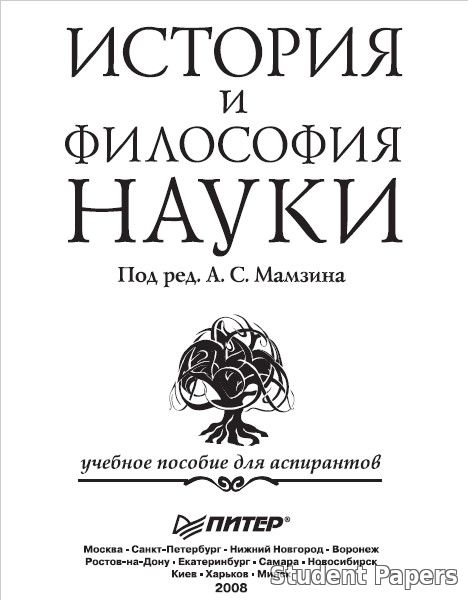 Научные учебники